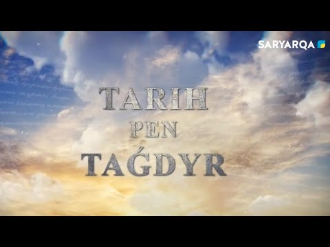 Видео: ТАРИХ ПЕН ТАҒДЫР | Ауылын түлеткен Атымтай азамат