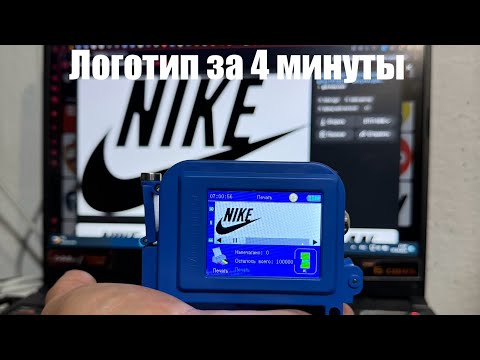 Видео: Логотип на Pro Mini за 4 минуты Logo Inkjet printer