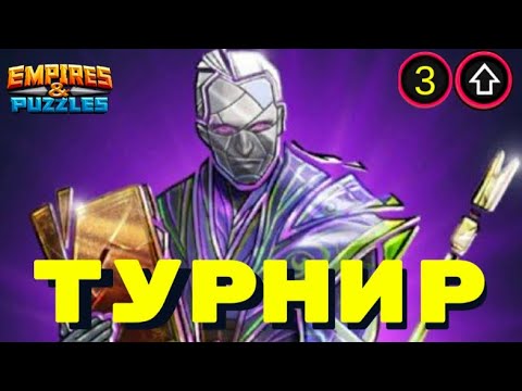 Видео: 3й день турнира. Бальтазара не словил))