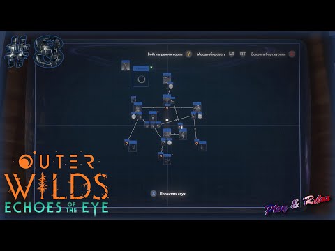 Видео: #8 Три пути 🚀 Outer Wilds 🚀 Прохождение DLC "Echoes of the Eye"