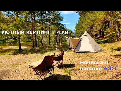 Видео: КЕМПИНГ на берегу реки Реж с комфортом - Урал 2023 Ночь в палатке 3°C [обустройство лагеря, барбекю]