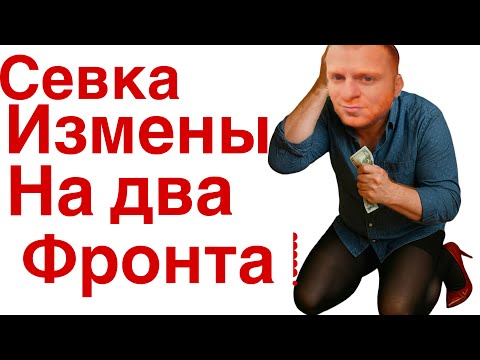 Видео: Saveliy Ad/ Севка изменил Коле?! Кто тайный любовник? 😱🔥