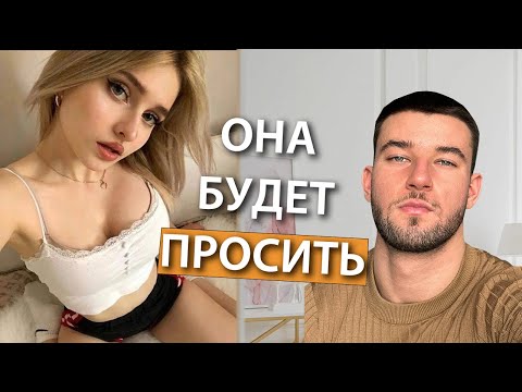 Видео: Внедри Эти Вещи Чтобы Она Обратила На Тебя Внимание