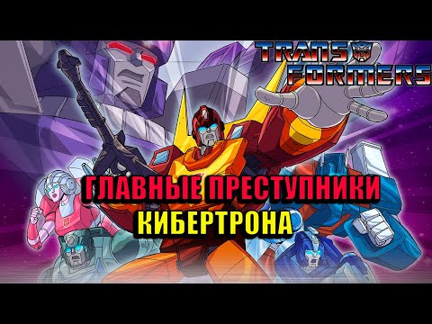 Видео: ВЕРНИТЕ СКАНДАЛИСТА | Реакция на Трансформеры: Первое Поколение | Transformers G-1 #66 - #67