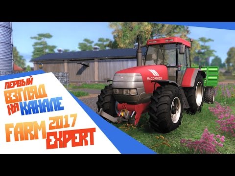 Видео: Первый взгляд игра Farm Expert 2017 (Новинка!)