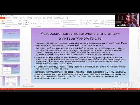 Видео: Лекция 8. Интертекстуальность. Автор
