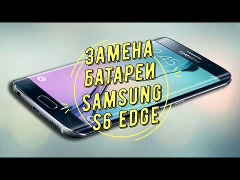 Видео: Замена батареи Samsung Galaxy S6 edge