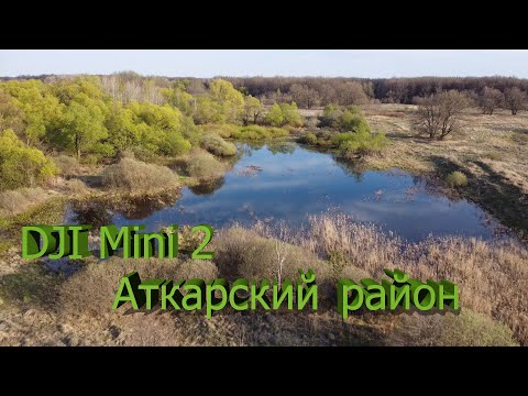 Видео: Dji Mini2 Аткарский район