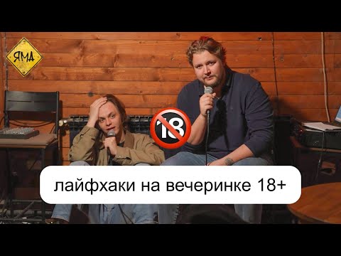 Видео: Лайфхаки на вечеринке для лохов