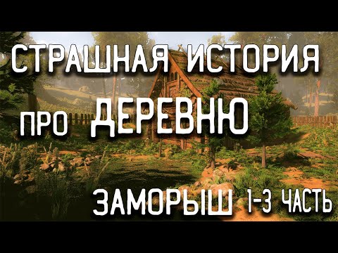 Видео: СТРАШНЫЕ ИСТОРИИ НА НОЧЬ / СТРАШНЫЕ ИСТОРИИ ПРО ДЕРЕВНЮ / СТРАШНЫЕ ИСТОРИИ ПРО ВЕДЬМ