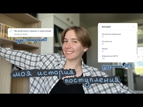 Видео: стала студенткой БАУМАНКИ? | ЕГЭ, выбор специальности, поступление