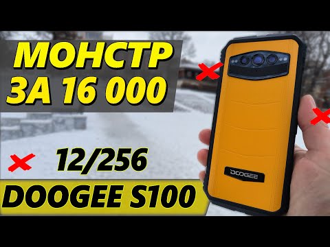 Видео: ПРОКАЧАН НЕ ПО ДЕТСКИ. 12/256, 120 Гц. DOOGEE S100. Все тесты, автономность. Это НИКТО не покажет