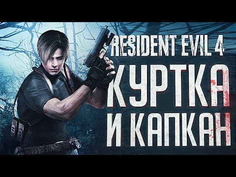 Видео: ИГРА, КОТОРАЯ ЗАСТАВЛЯЕТ СТРАДАТЬ – Resident Evil 4 Remake // ВЕСЁЛАЯ НАРЕЗКА