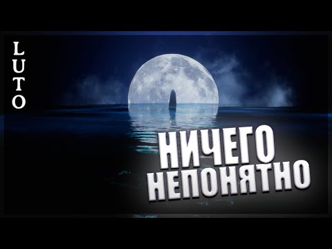 Видео: ОЧЕНЬ ЗАПУТАННЫЙ СЮЖЕТ - Luto #3