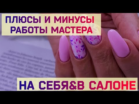 Видео: Клиенты, Которые Тебе не Врут! Сложная Коррекция и Дизайн Ногтей.Nail Design.