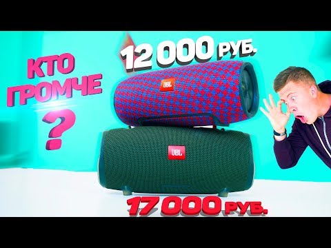 Видео: JBL Xtreme 2 против JBL Xtreme - ДЕНЬГИ решают ВСЁ?
