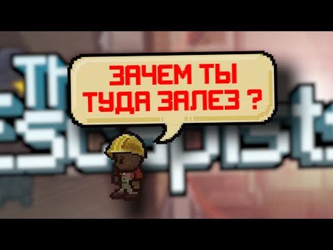 Видео: THE ESCAPISTS 2 - СРАЗУ В ВЕНТИЛЯЦИЮ