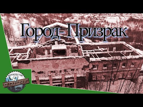 Видео: ЗАБРОШЕННЫЙ город.  ВЕРХНЯЯ ГУБАХА.  Города ЖИВЫЕ И МЕРТВЫЕ.  Пермский край.  Город которого нет.