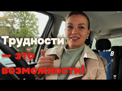 Видео: Как преодолевать трудности и достигать целей? На примере моего опыта