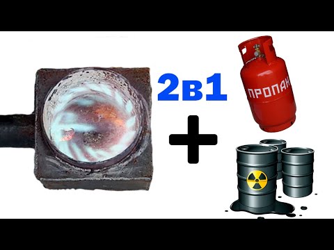 Видео: Горелка 2в1 ГАЗ + ОТРАБОТКА