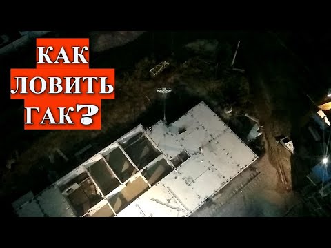 Видео: КАК ЛОВИТЬ ГАК НА БАШЕННОМ КРАНЕ. НОЧНАЯ СМЕНА КРАНОВЩИКА.