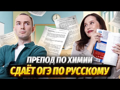 Видео: Как я сдал ОГЭ по русскому? | Нужно ли готовиться к обязательным экзаменам на ОГЭ? | Умскул