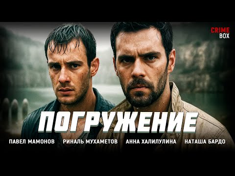 Видео: РУССКИЙ ТРИЛЛЕР! ОНИ ПРОПАЛИ В АНОМАЛЬНОЙ ЗОНЕ! СМОГУТ ЛИ ВЫБРАТЬСЯ? Погружение