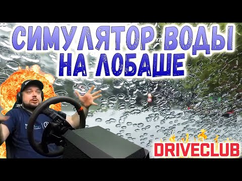 Видео: ЭТОТ ФИНАЛ ДОВЁЛ МЕНЯ ДО НЕРВНОГО СРЫВА! ВЕСЬ ПИ**ЕЦ DRIVECLUB'а В ОДНОМ ВИДЕО!