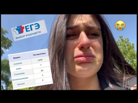 Видео: НЕ СДАЛА ЕГЭ🤒😱/ПЛАЧУ НА ПРОТЯЖЕНИИ ВСЕГО РОЛИКА//моя ужасная история сдачи экзаменов😭