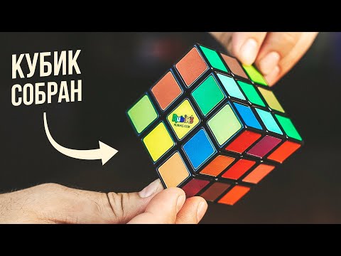 Видео: Rubik's Impossible | Переливающийся Кубик Рубика