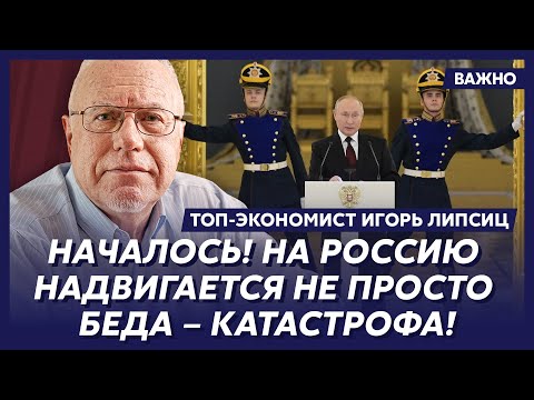 Видео: Липсиц: Срочное заявление Набиуллиной! Это распад России!