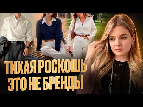 Видео: Почему 98,9% НЕ Old Money? Капсула Тихой Роскоши. Как выглядеть дорого, не тратя миллионы?