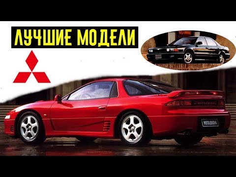 Видео: Лучшие модели Mitsubishi! Доказательство удивительных японских технологий 90-х!!!