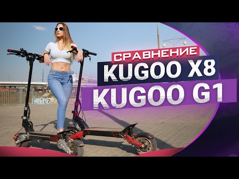 Видео: Kugoo X8 vs Kugoo G1⚡ Сравнение полноприводных электросамокатов.