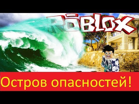 Видео: Roblox Остров опасностей. Cursed Islands Проклятые острова #Roblox