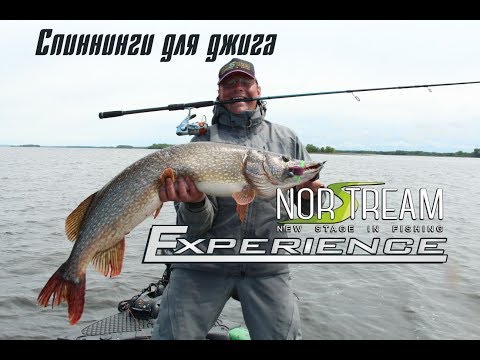 Видео: Спиннинги для джига. Norstream Experience