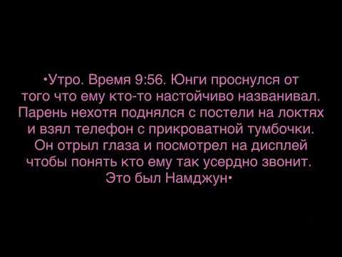 Видео: Yoonmin || Юнмины || воображение «Кто ты такой?» || (Часть 3)