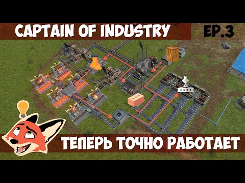 Видео: ПЕРВЫЙ ЗАВОД l Captain of Industry