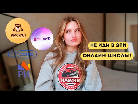 Видео: С ЭТИМИ ОНЛАЙН-ШКОЛАМИ ТЫ ЗАВАЛИШЬ ЕГЭ 2025