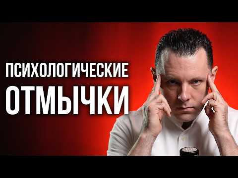 Видео: 3 психологические отмычки. Как манипулировать людьми. Как отвечать на провокации. Психохакинг