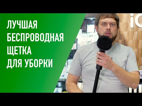 Видео: Лучшая беспроводная щетка для уборки плитки, кафеля, аквариума, ванной – Hoto Electric Spin Scrubber