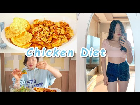 Видео: Diet｜3-дневная куриная диета🍗｜краткосрочная диета