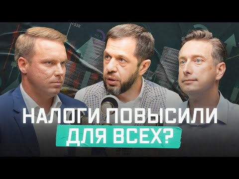 Видео: Налоговая реформа 2025. Почему мы будем платить больше?