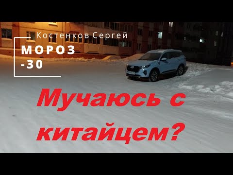 Видео: Запуск двигателя в мороз на Чери Тигго 7 Про МАКС.