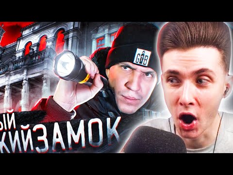 Видео: ХЕСУС СМОТРИТ: НОЧЬ в ЗАБРОШЕННОМ ЗАМКЕ с привидениями! GhostBuster | РАЗОБЛАЧЕНИЕ
