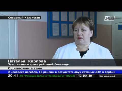 Видео: В районе имени Г.Мусрепова СКО решили проблему дефицита медкадров