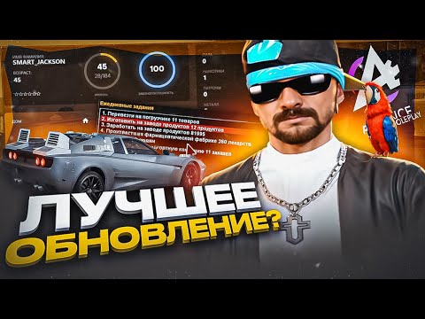 Видео: НОВОЕ ОБНОВЛЕНИЕ на ADVANCE RP! УРА! - GTA SAMP