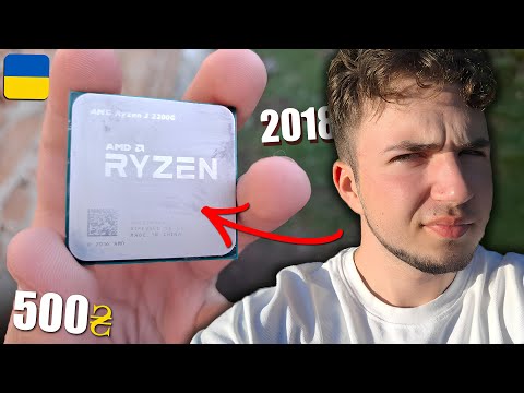 Видео: ✨ЧИ МОЖНА ВИЖИТИ НА ЦЬОМУ ПРОЦЕСОРІ??? RYZEN 3 2200G