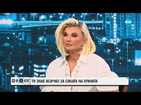 Видео: Силвена Роу: Подходящата храна и упражнения могат да намалят биологичната ни възраст