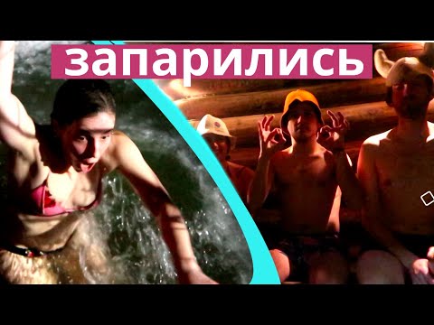 Видео: ИСПАНСКАЯ ЭКСПЕДИЦИЯ В БАНЮ  (Самая сумасшедшая русская традиция)